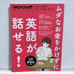 【ネット決済・配送可】ムダなお金をかけず英語が話せる！