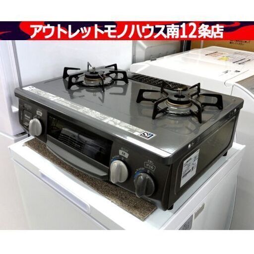 Rinnai LPガス ガステーブル 2015年製 幅56cm KGM563DGL リンナイ 左強火 ガスコンロ 2口 キッチン 札幌市 中央区 南12条