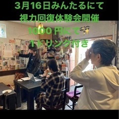 3/16  カフェみんたる　にて視力回復体験会