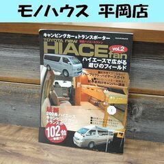 雑誌 TOYOTA new HIACE fan vol.2 八重...