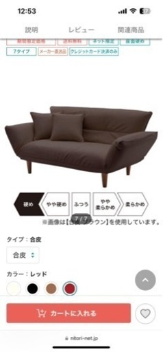 ニトリのソファ(赤) 赤いレザーコーナーソファ ニトリ カウチ