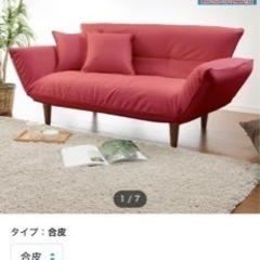 【ネット決済】ニトリのソファ(赤)
