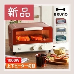 BRUNO オーブントースター