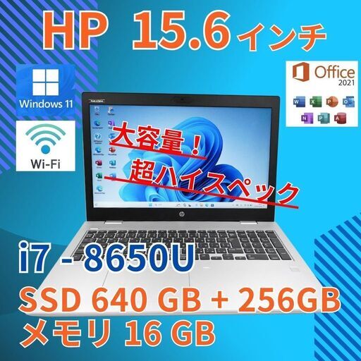 大容量★ 15インチ HP i7-8 16GB SSD640GB office