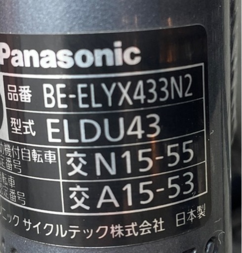 パナソニック電動アシスト自転車 交渉中 価格交渉で商談中（7/11迄