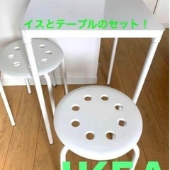 ＊IKEA イケア　イス　テーブル　スツール　ホワイト　家具　チ...