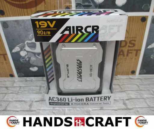 バートル AC360 空調服用バッテリー 未使用（1） 【ハンズクラフト宜野湾店】