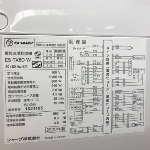 SHARP 縦型洗濯乾燥機 8.0kg  2020年製