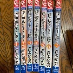 僕の初恋をキミに捧ぐ7巻セット