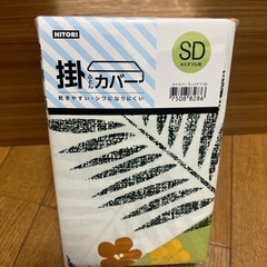 値下げ！新品未使用　セミダブル　掛け布団カバー　