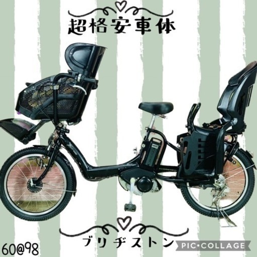 ①6098子供乗せ電動アシスト自転車3人乗りブリヂストン20インチ良好バッテリー