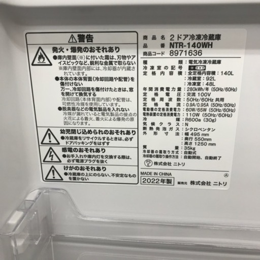 ニトリ 2ドア冷蔵庫 140L 2022年製