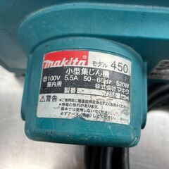 マキタ　小型集じん機　450