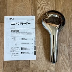 INAX シャワーヘッド　エコアクアシャワー