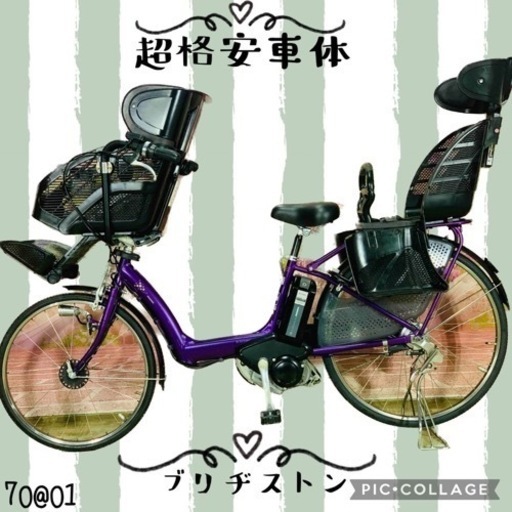 ①7001子供乗せ電動アシスト自転車3人乗りブリヂストン22/26インチ良好バッテリー