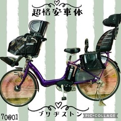 ①7001子供乗せ電動アシスト自転車3人乗りブリヂストン22/2...