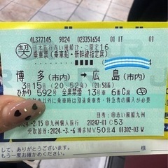 新幹線チケット　博多→広島　日程時間指定