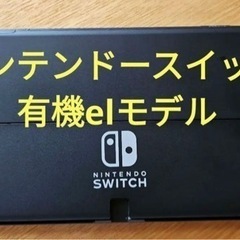 本日限り　Nintendo switch 有機el 2023