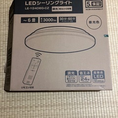 LEDシーリングライト新品2個こちらからお願いいたします