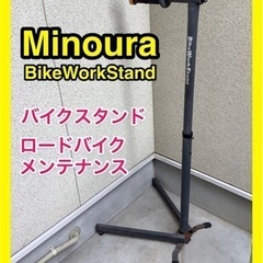 ミノウラ Bike Work Stand Minoura ロード...