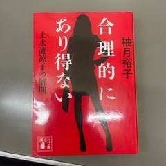 合理的にあり得ない