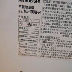 三菱除湿機