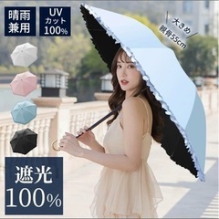 【半額】完全遮光100% UVカット100%日傘　　