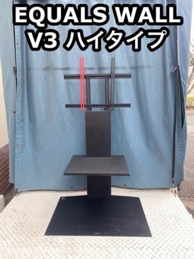 EQUALS WALLテレビスタンドV3 ハイタイプ WLTVB6119 ①