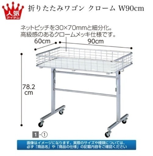 店舗什器 折りたたみワゴン W90cmワゴン用上置きカゴセット