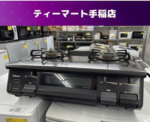 LPガステーブル IC-N86B-1R LPガス 2020年製 幅59㎝ パロマ Paloma ガステーブル ガス台 札幌市手稲区