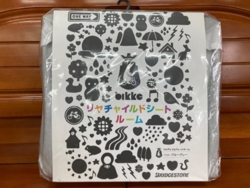 新品未使用ブリヂストン ビッケシリーズ用リヤチャイルドシートルーム　ブルーグレー