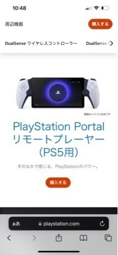 ps5リモートプレイヤー
