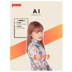 K-POPダンス生徒大募集！ by posse dance…