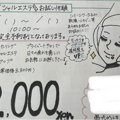 フェイシャルエステ　2,000円体験☆