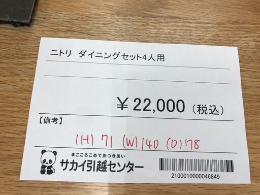☆ジモティ割あり☆ ニトリ ダイニングセット4人用 ナチュラル H71×W140×D78 クリーニング済み KJ4564