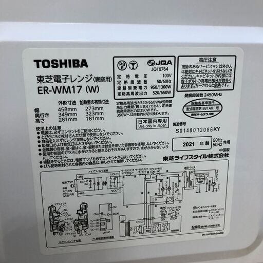 2021年製　東芝  ER-WM17  [電子レンジ 17L]