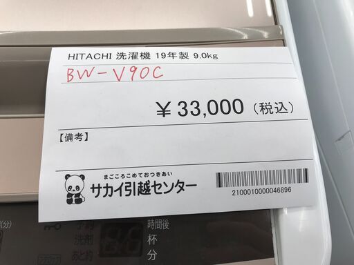 ★ジモティ割あり★ HITACHI 洗濯機 BW-V90C 9.0kg 19年製 動作確認／クリーニング済み KJ4566