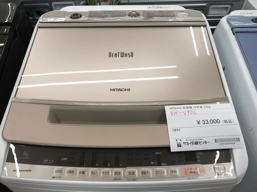 ★ジモティ割あり★ HITACHI 洗濯機 BW-V90C 9.0kg 19年製 動作確認／クリーニング済み KJ4566