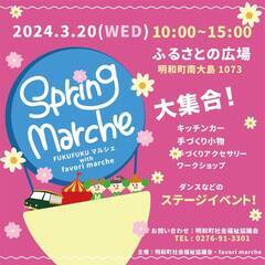 SPRING MARCHE スプリングマルシェを開催いたします！