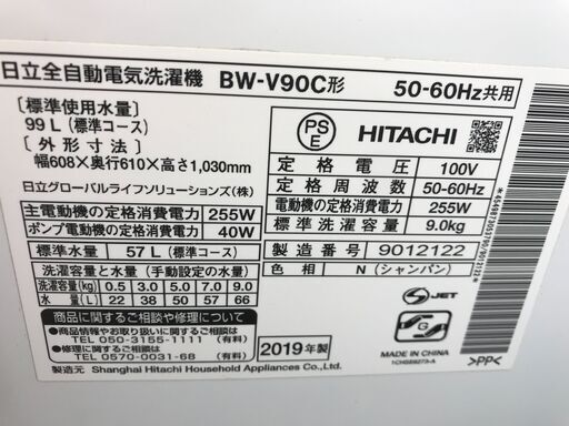 ★ジモティ割あり★ HITACHI 洗濯機 BW-V90C 9.0kg 19年製 動作確認／クリーニング済み KJ4566