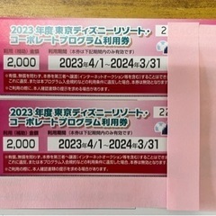 受付終了 手渡しのみ 未使用 ディズニーリゾート割引券2枚　