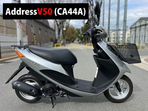 【大阪市】女性ワンオーナー 低走行2558km 整備済み CA44A アドレスV50■買取・下取り可能■検 レッツ トゥディ ジョグ ディオ■