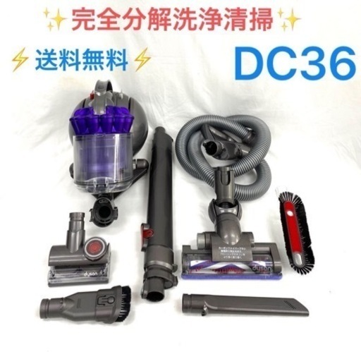 D274Dyson DC36セットダイソンサイクロンクリーナー 掃除機