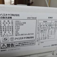 アイリスオーヤマ２０２１年製８キロ洗濯機