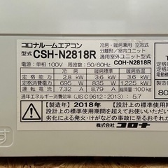 ☆☆（A-13）【格安・・中古・・エアコン】　2018年製　コロナ　2.8KW売ります☆☆