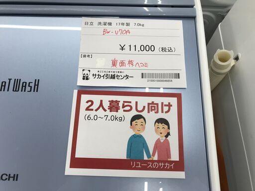 ★ジモティ割あり★ 日立 洗濯機 BW-V70A 7.0kg 17年製 動作確認／クリーニング済み KJ4568