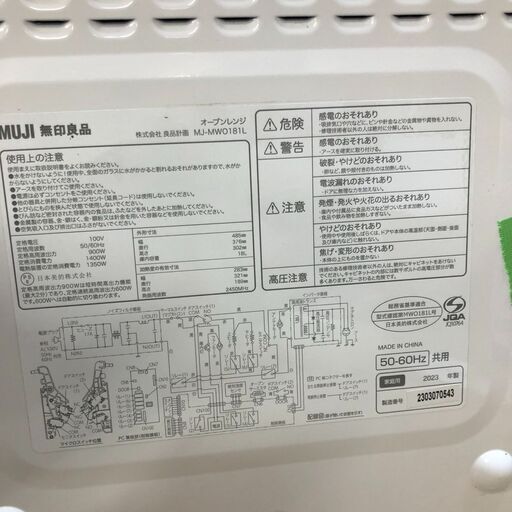 ２０２３年製　無印良品 オーブンレンジ 18L 白 MJ‐MWO181L