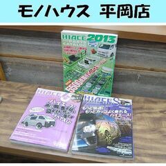 3冊セット 雑誌 ハイエース パーフェクトブック 6/8/パーツ...