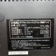 24インチ 液晶テレビ 2020年製 HTE-2411 ティーズネットワーク