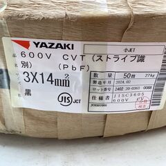 エコツール岡崎インター店 】YAZAKI 600V CVT(ストライプ） 3×14mm 50m 